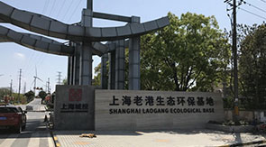 老港公司