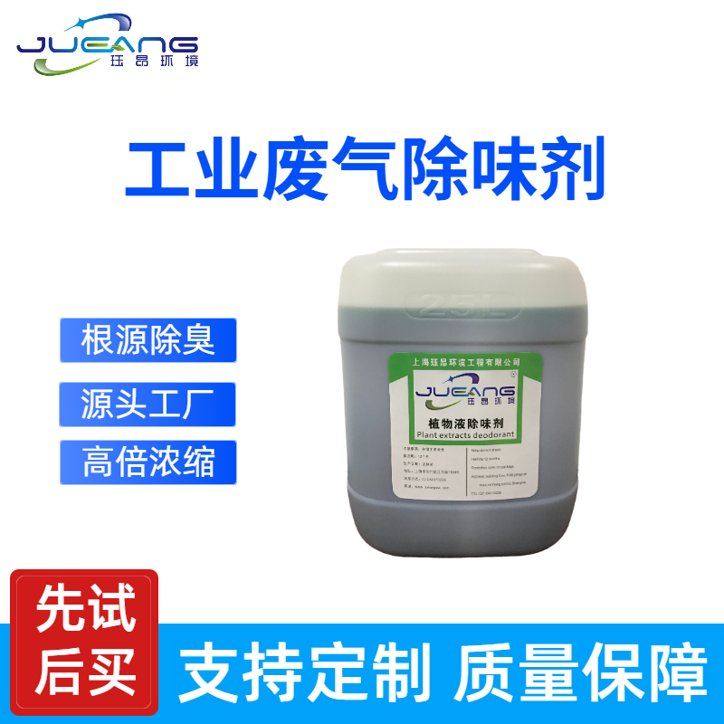 工业废气除味剂.jpg