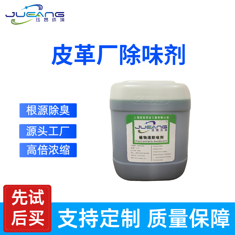 皮革厂除味剂.jpg