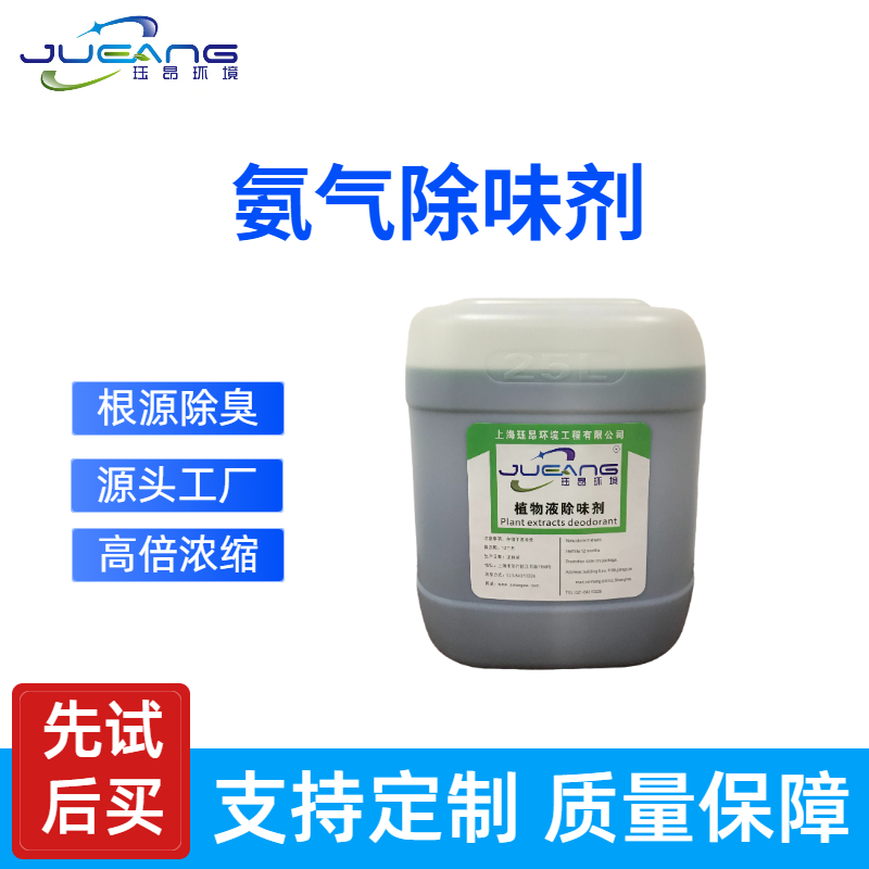 氨气除味剂.jpg