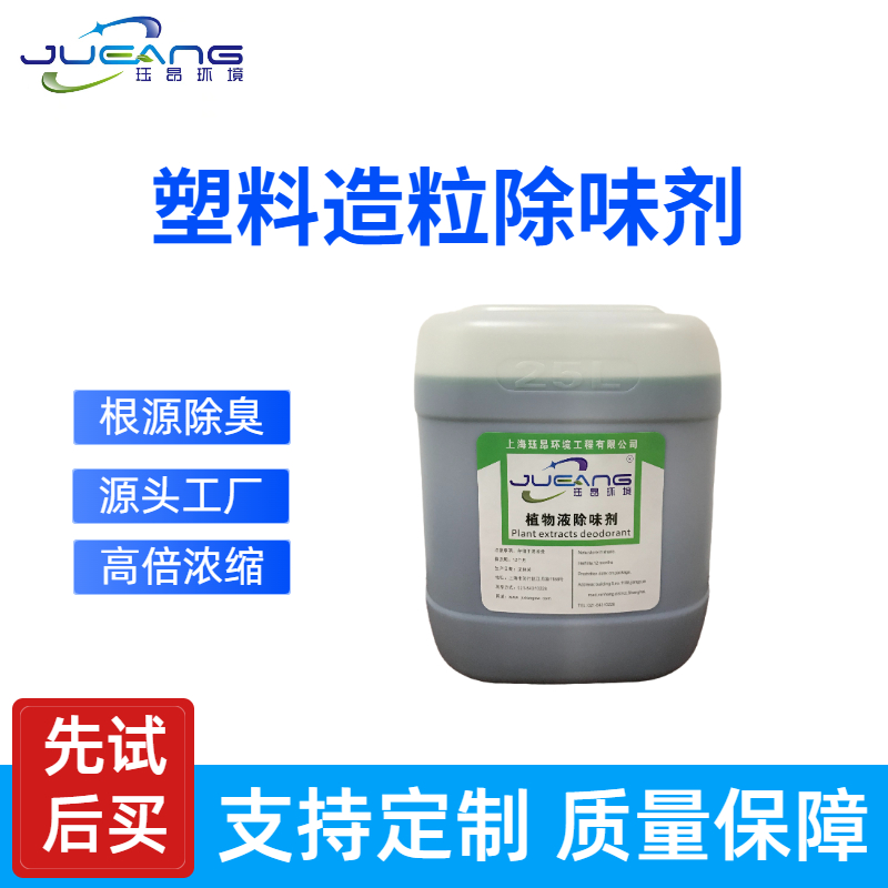 塑料造粒除味剂.jpg