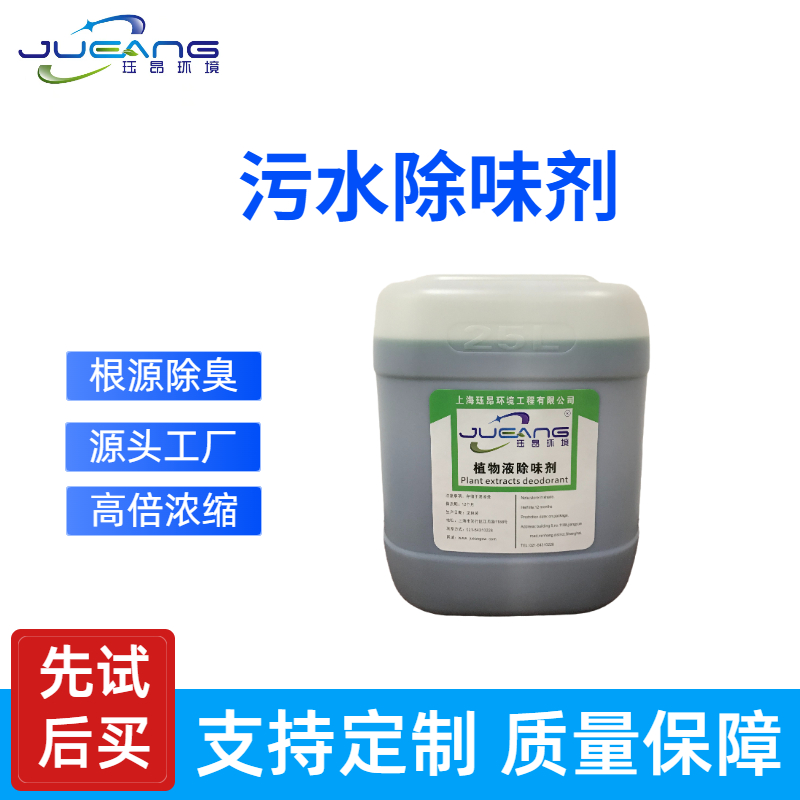 污水除味剂.jpg