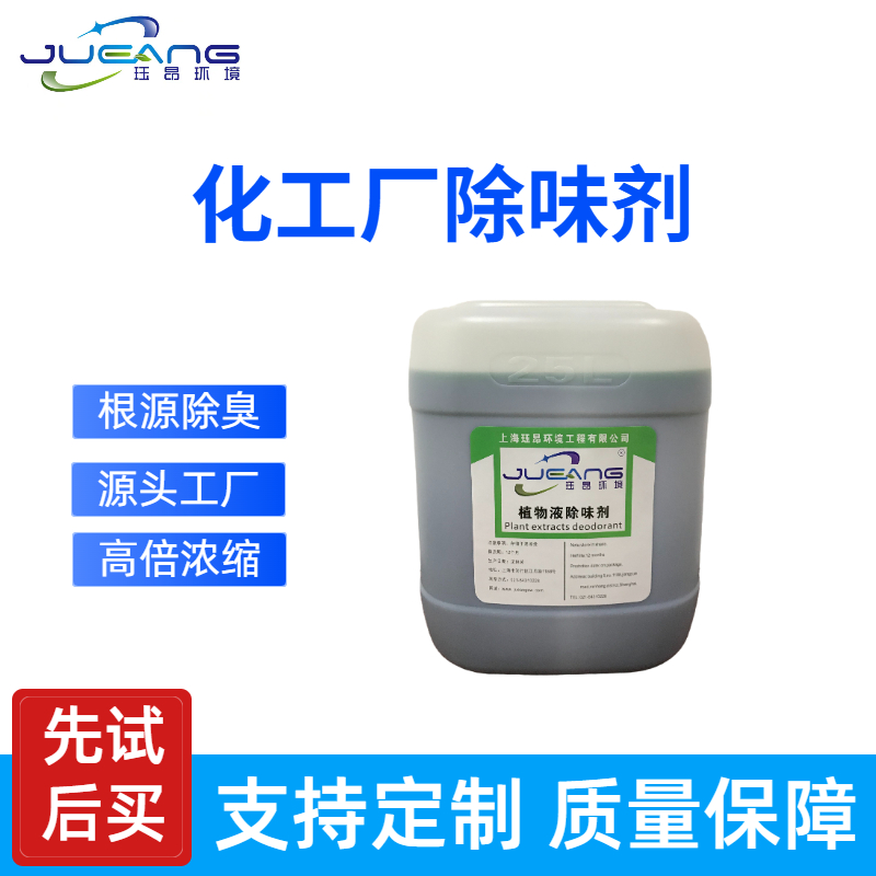 化工厂除味剂.jpg