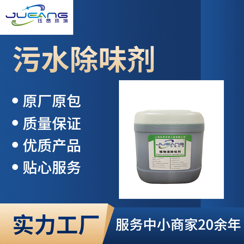 污水除味剂1.jpg