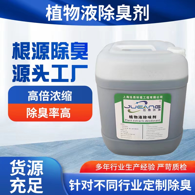 植物除臭剂主图.jpg
