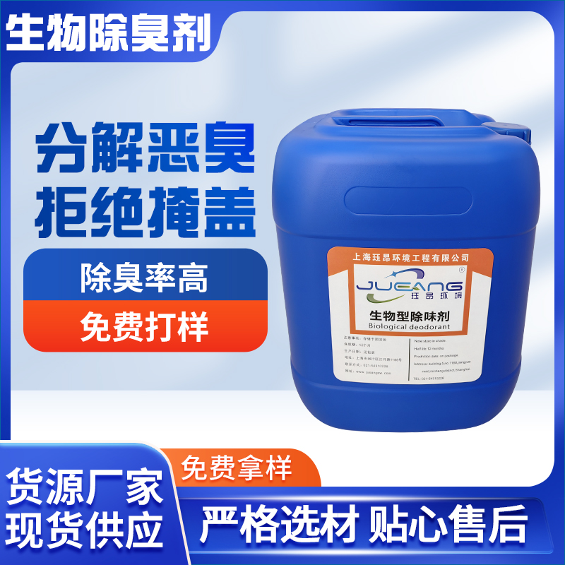 生物除臭剂主图.jpg
