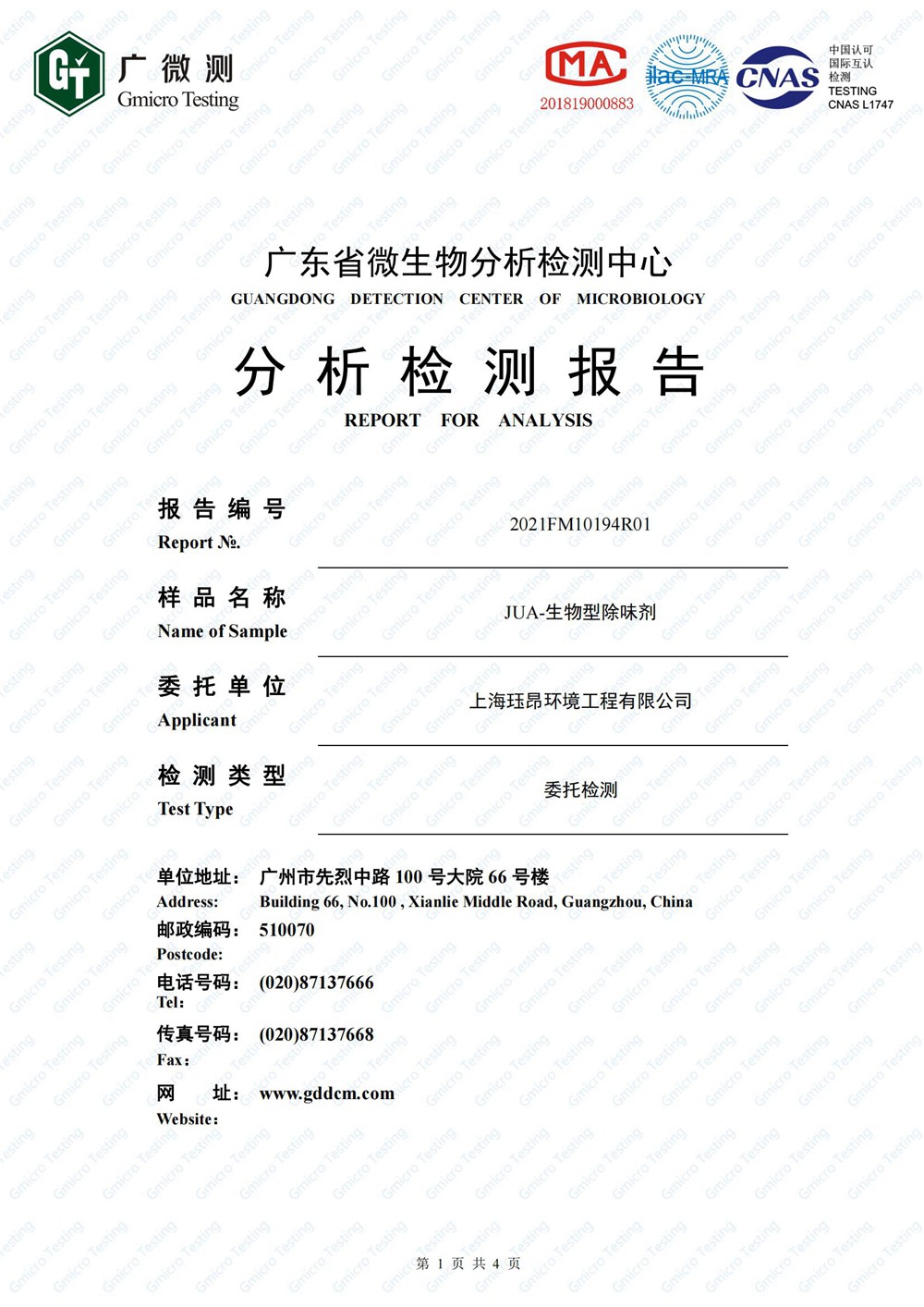 生物菌活细菌检测报告