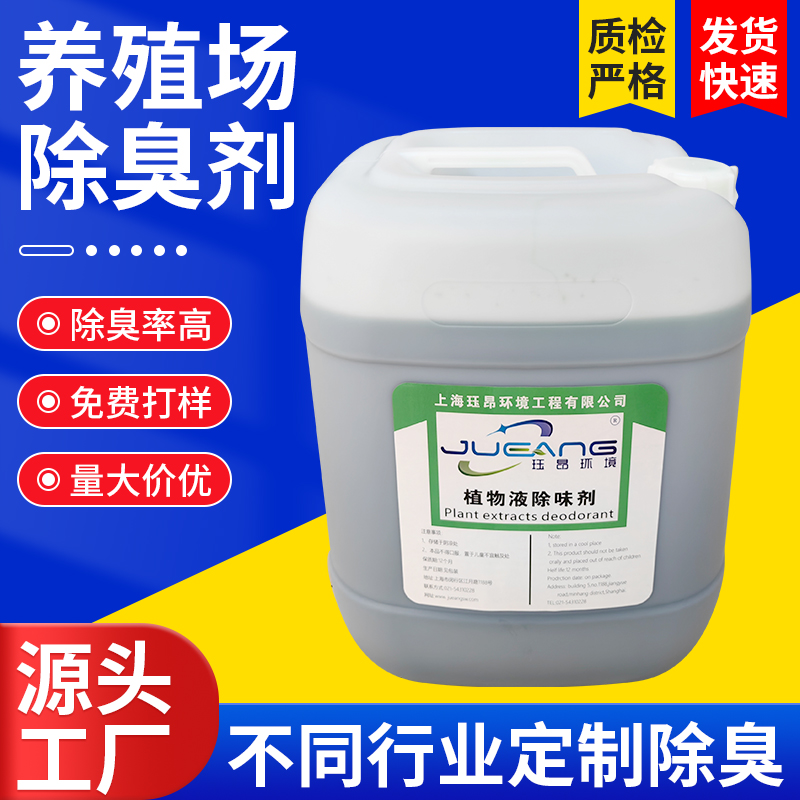 养殖场除臭剂.jpg